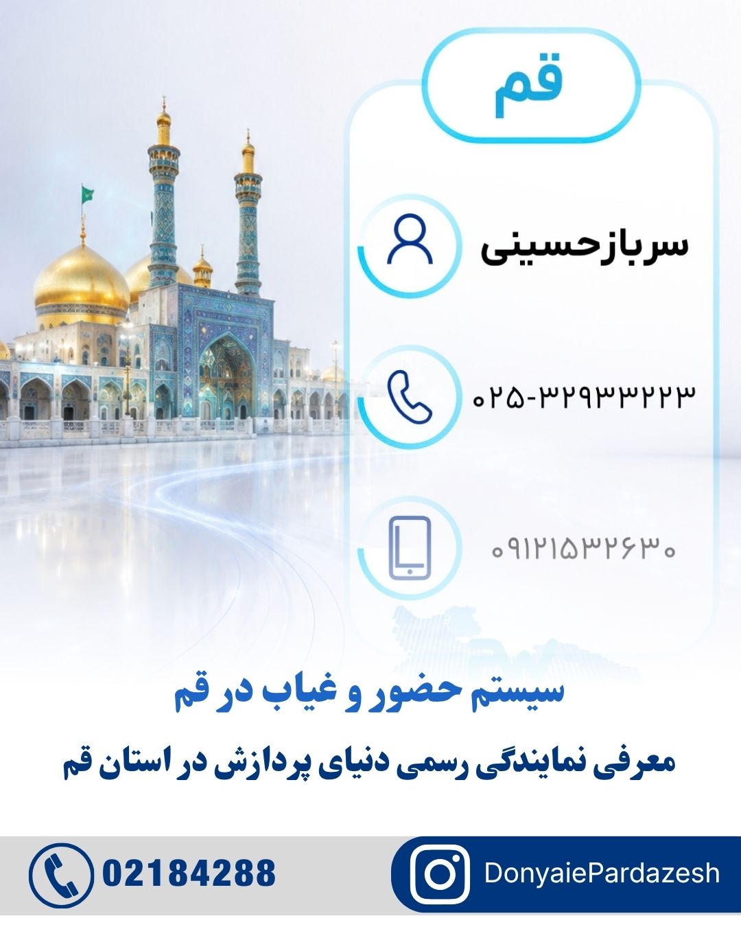 حضور و غیاب قم